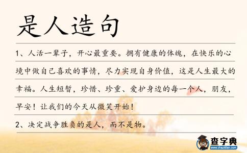 是人造句