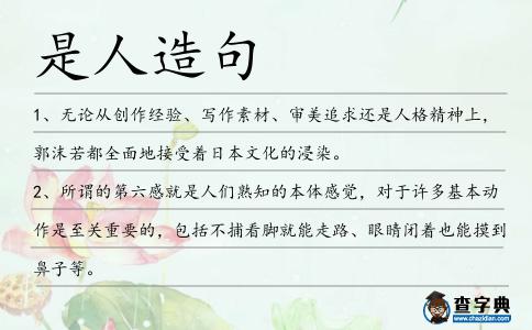 是人造句