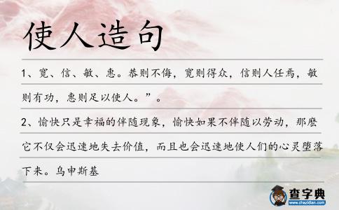 使人造句