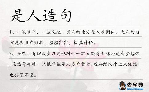 是人造句
