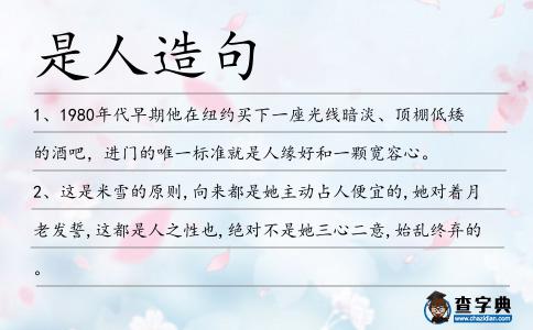 是人造句