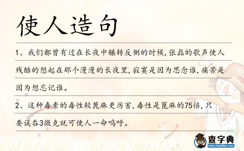 使人造句