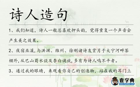 詩(shī)人造句