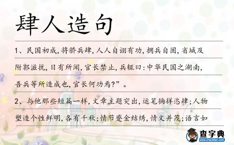 肆人造句