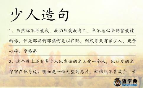 少人造句