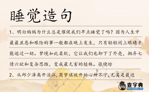 睡覺造句