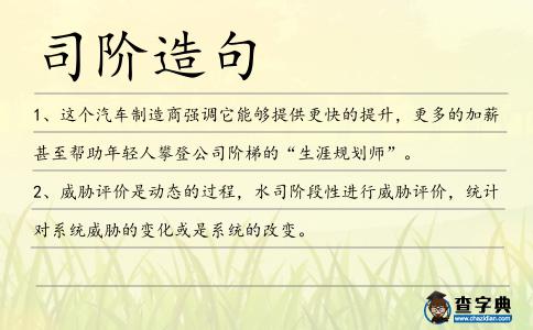 司階造句