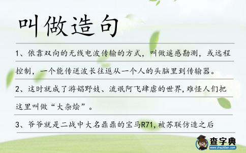 叫做造句