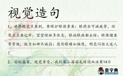 視覺造句