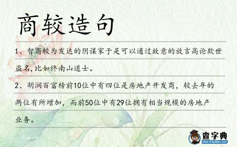 商較造句