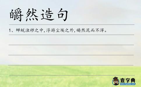 皭然造句