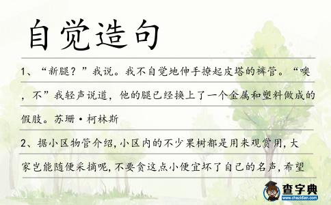 自覺(jué)造句