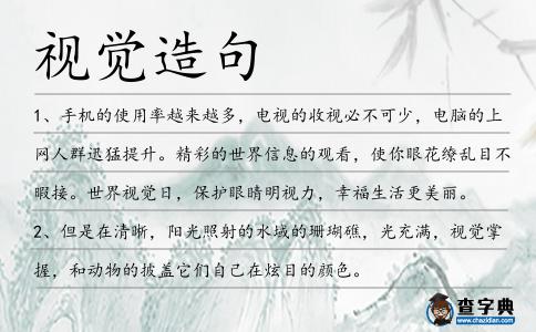 視覺造句