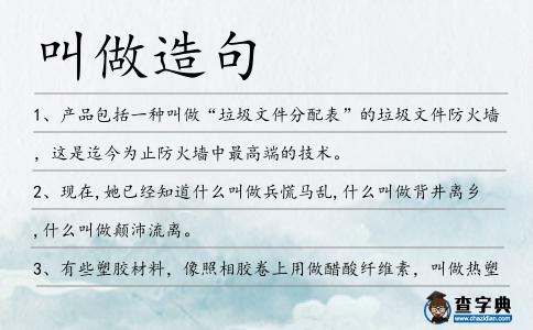 叫做造句