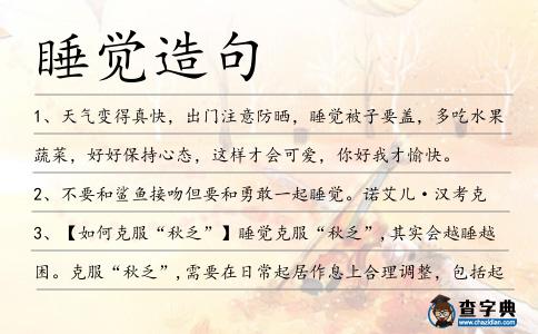 睡覺造句