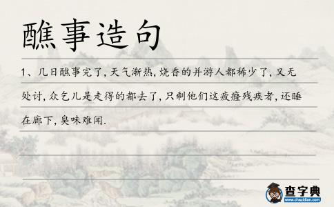 醮事造句