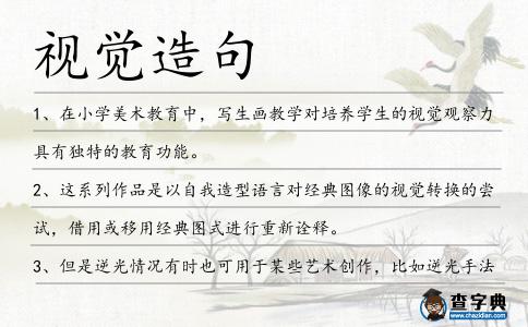 視覺造句