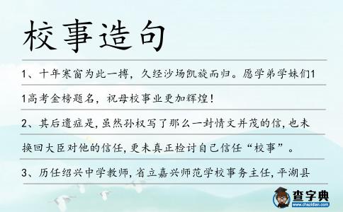 校事造句