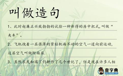 叫做造句