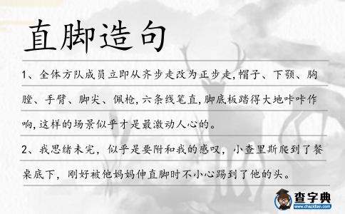 直腳造句