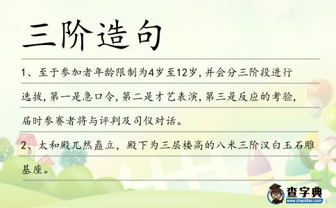 三階造句
