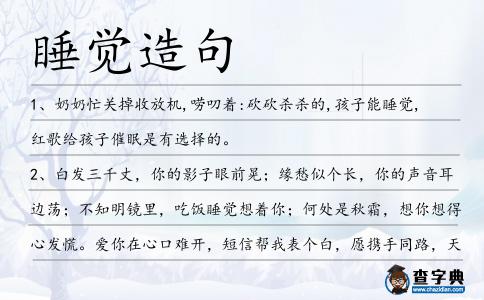 睡覺造句