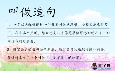 叫做造句
