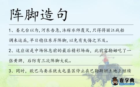 陣腳造句
