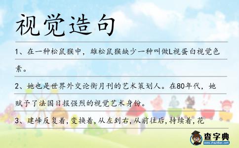 視覺造句