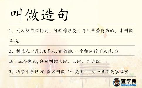 叫做造句