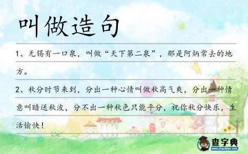 叫做造句