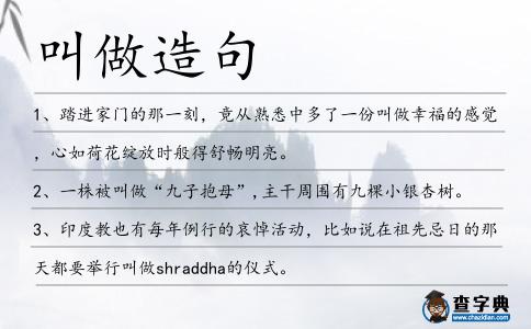 叫做造句