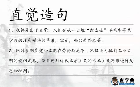 直覺造句