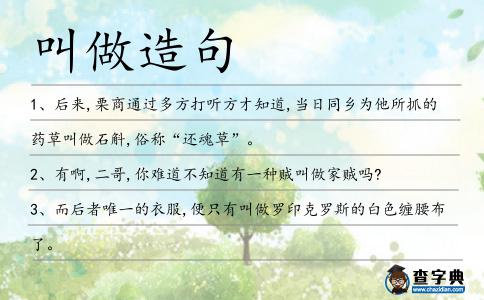 叫做造句