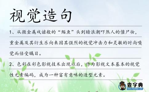 視覺造句