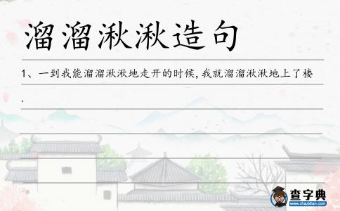湫湫造句