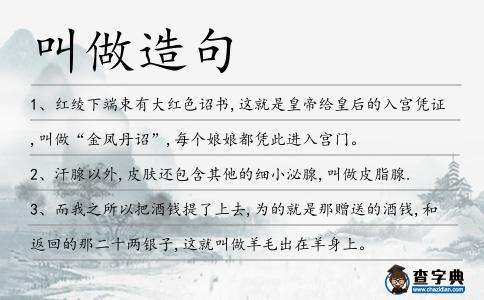 叫做造句