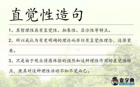 直覺性造句
