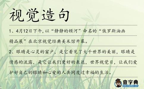 視覺造句