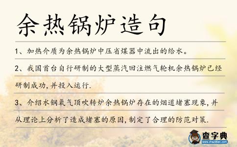 余熱鍋爐造句