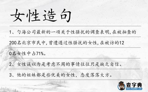 女性造句