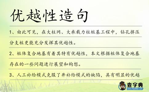 優越性造句