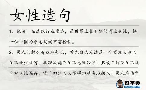女性造句
