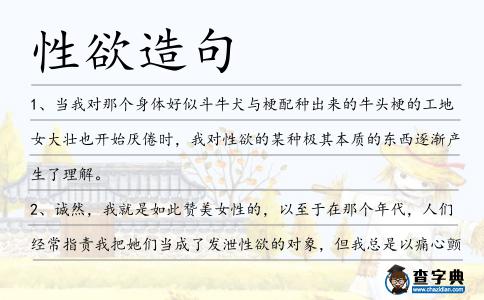 性欲造句