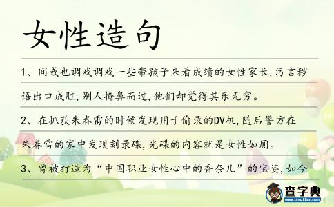 女性造句