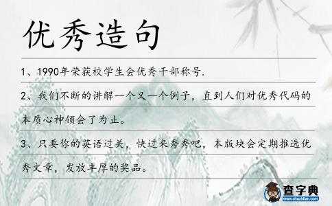 優(yōu)秀造句