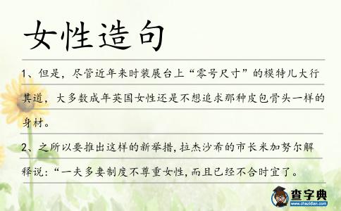 女性造句