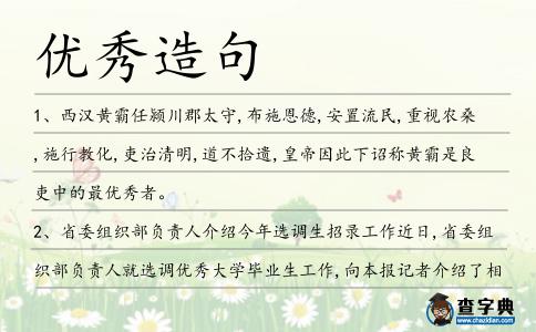 優(yōu)秀造句