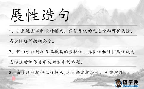 展性造句