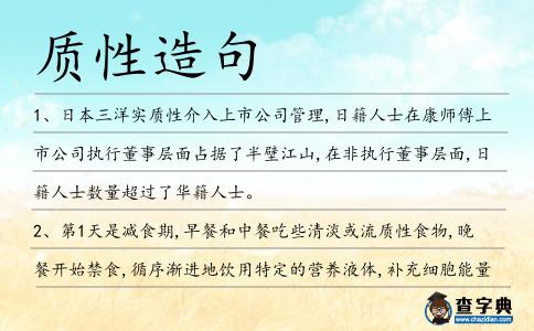 質性造句